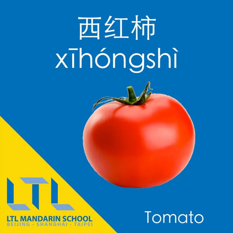 Tomato in Chinese